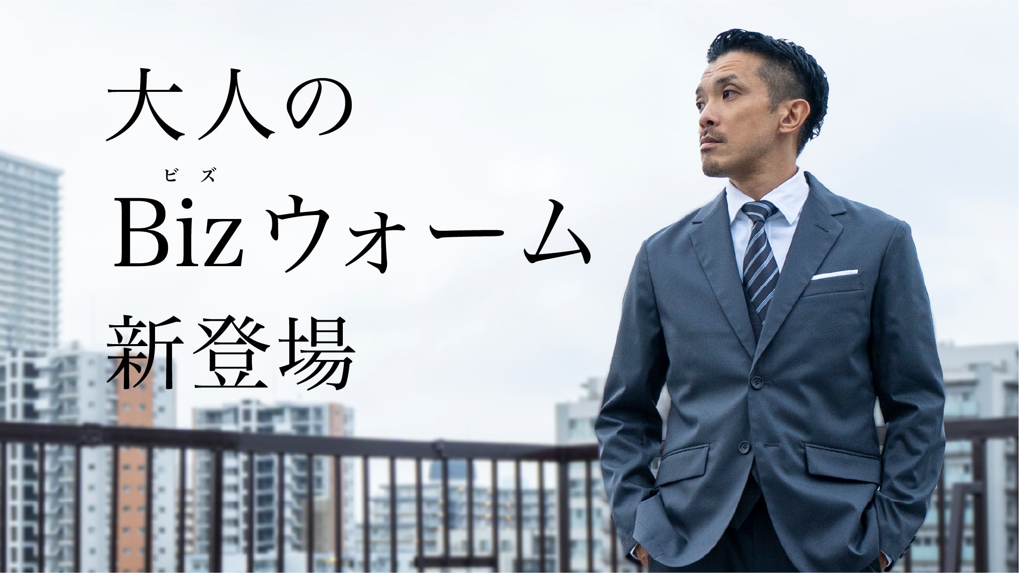 作業着スーツ発祥ブランド「WWS」、染めにこだわった高級感あふれる