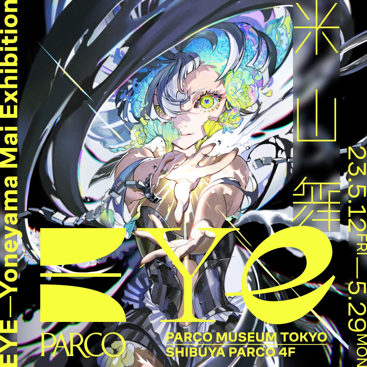 米山舞 個展 「EYE」PARCO MUSEUM TOKYOで開催！ | 株式会社パルコの