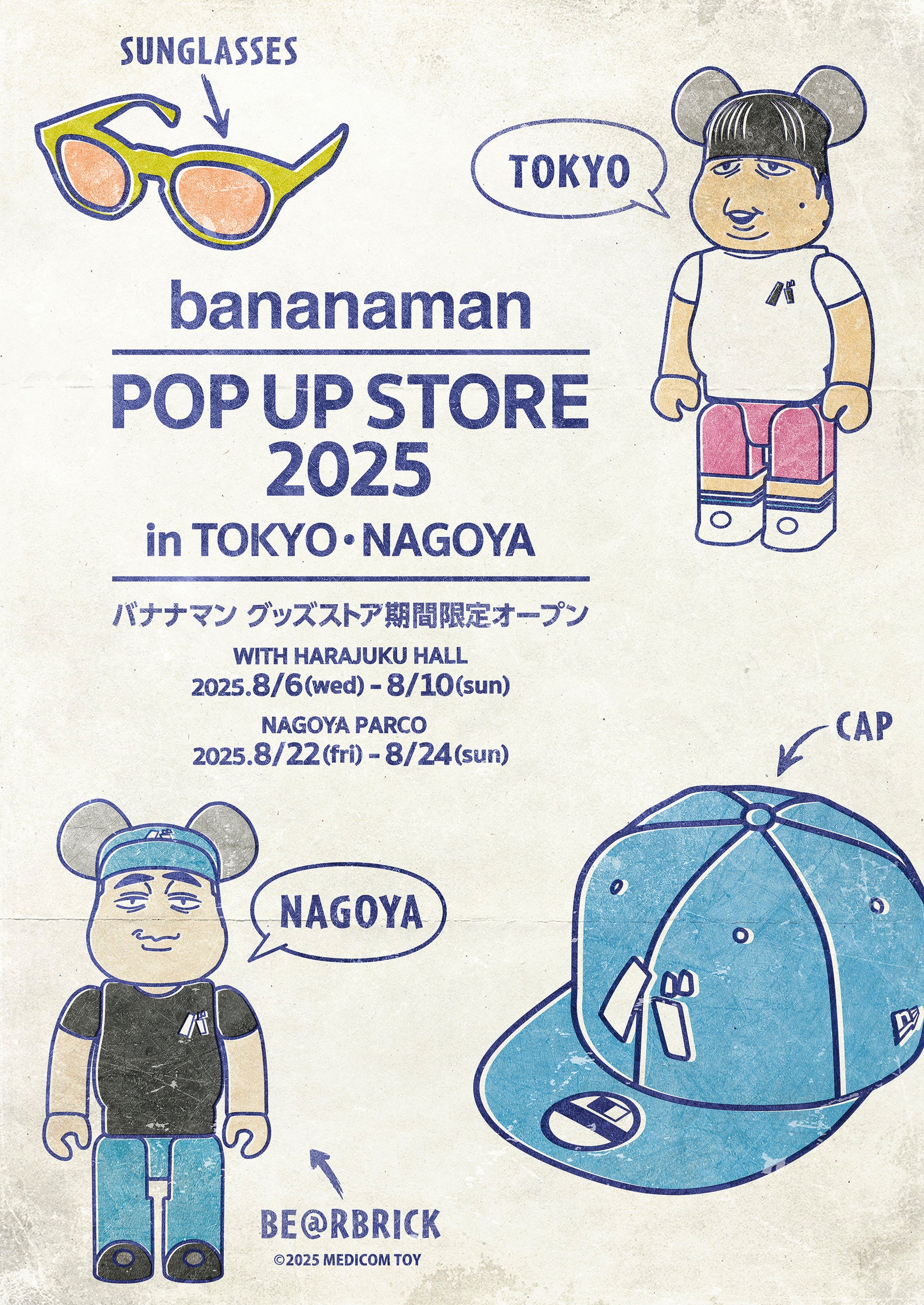 バナナマンPOPUP STORE 2025in 東京・名古屋 開催決定！バナナマン