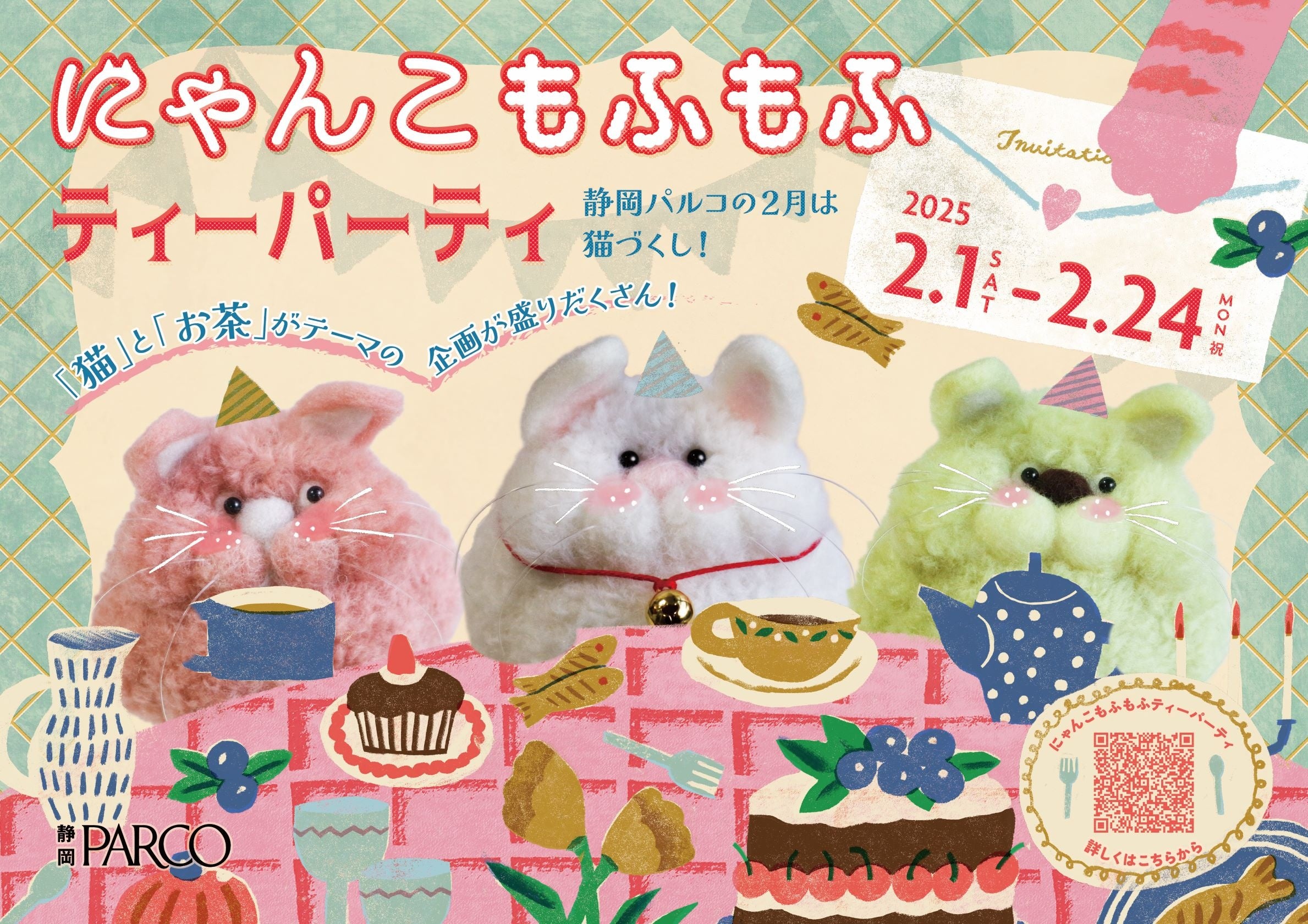 静岡PARCOの2月は猫づくし！猫も茶を飲む？「にゃんこもふもふティー