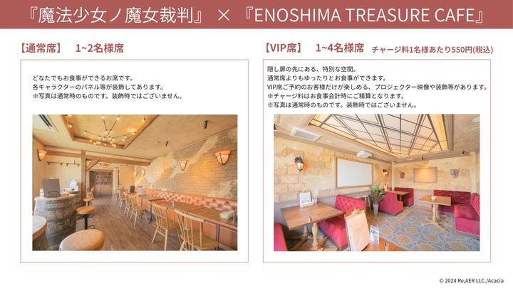 魔法少女ノ魔女裁判』が江の島の宝探しカフェでコラボカフェを開催