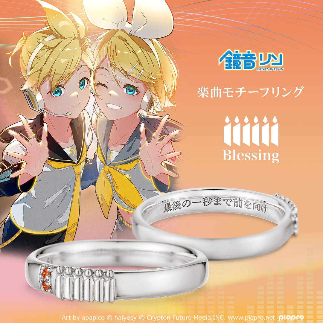 ピアプロキャラクターズ】「Blessing」をモチーフにしたリング（指輪