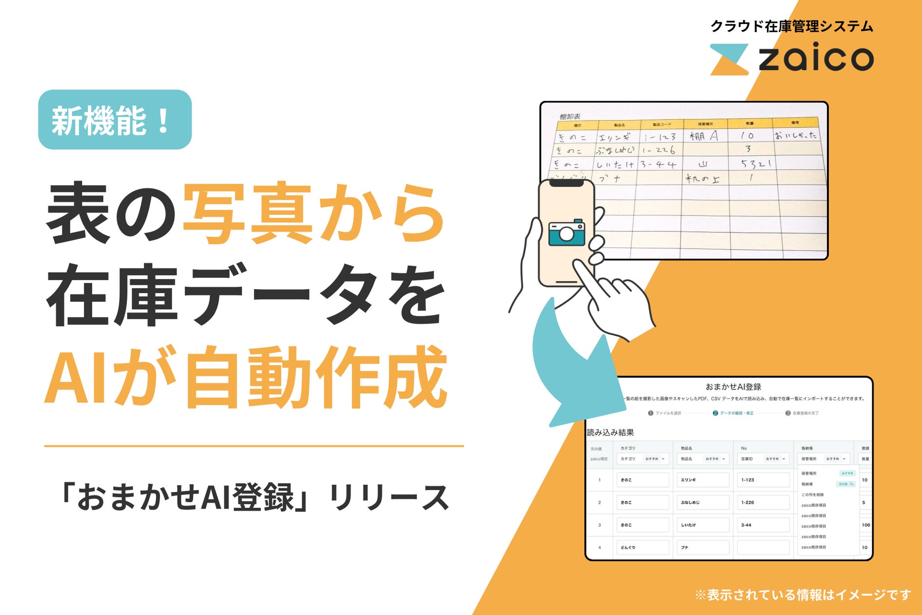手書きの在庫表をAIが読み取り自動でデータ化！手入力がいらない