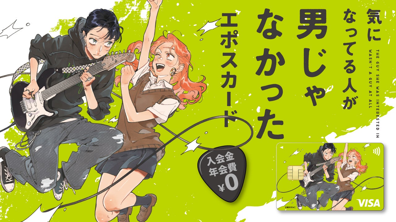 大人気コミック「気になってる人が男じゃなかった」POP UP SHOPが全国4