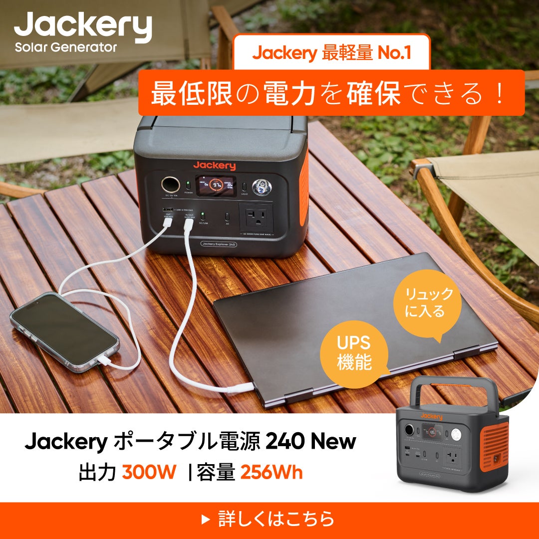 Amazonブラックフライデー】Jackery Black Fridayで人気のポータブル