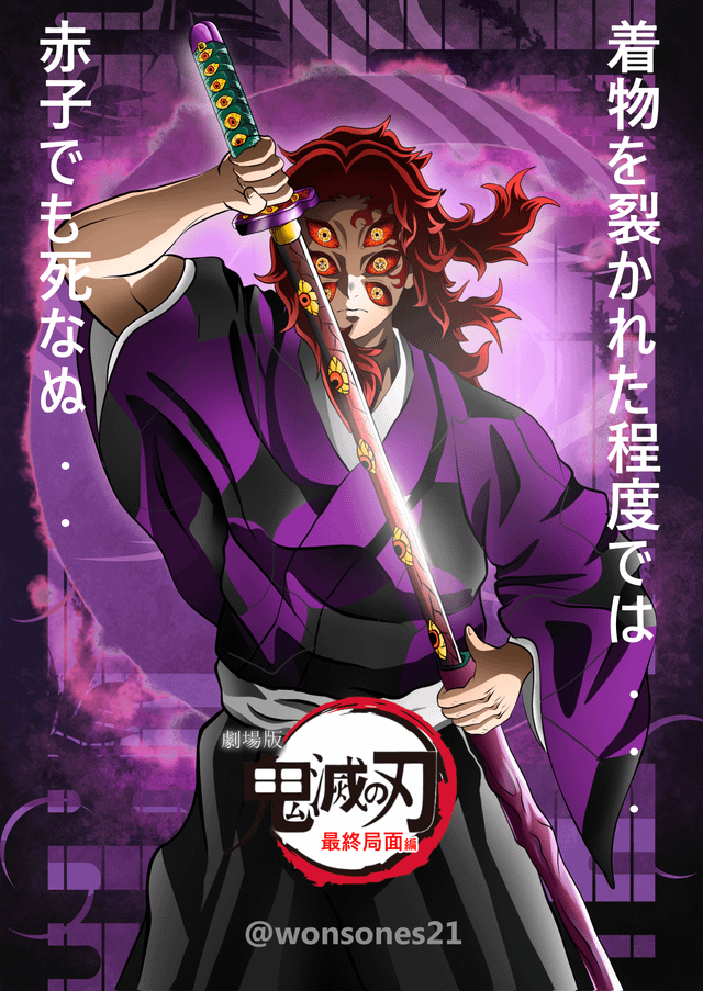 鬼滅の刃 最終決戦 黒死牟 キーポスター ファンメイド : r/KimetsuNoYaiba