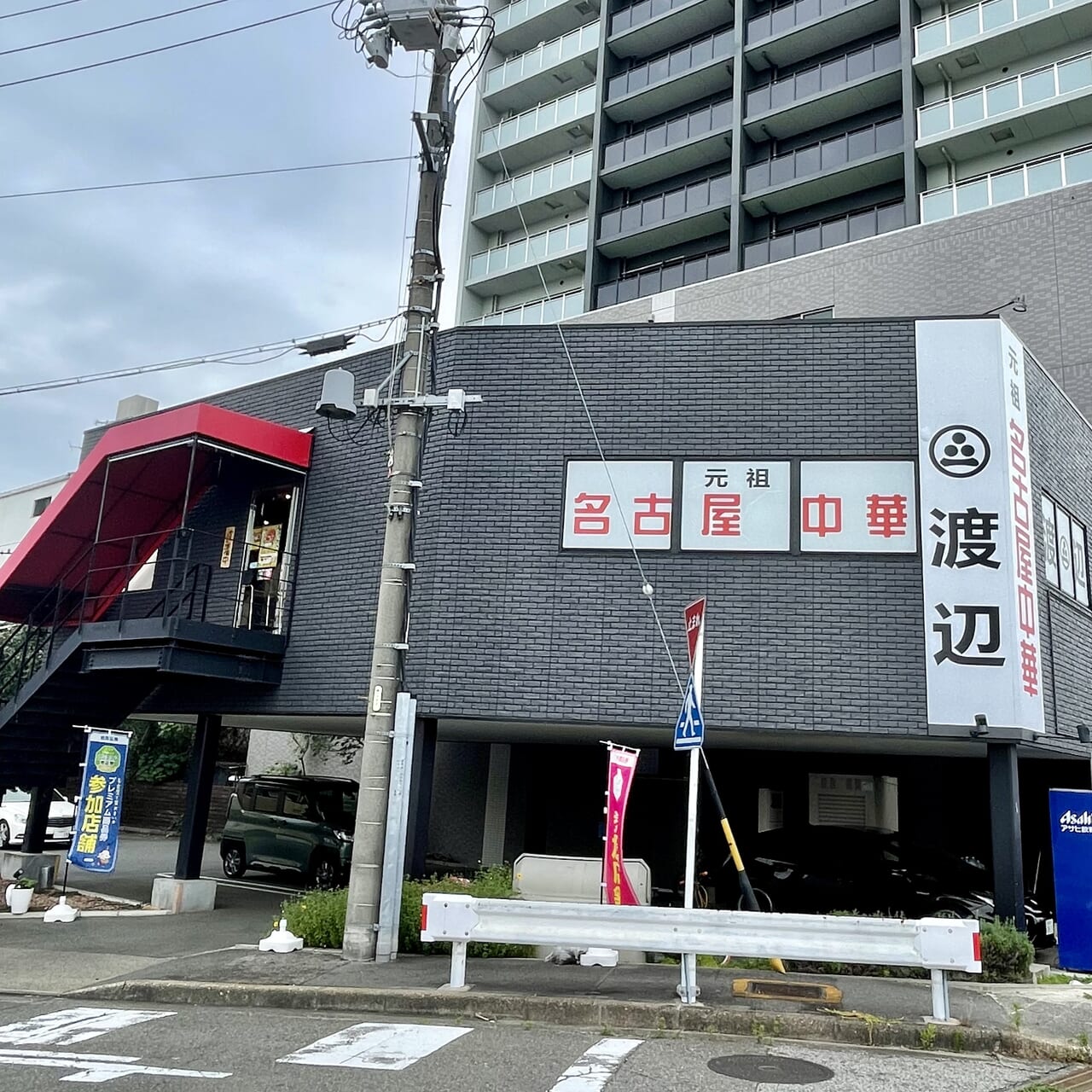 名古屋市熱田区】熱田神宮伝馬町駅から徒歩5分「元祖 名古屋中華 渡辺