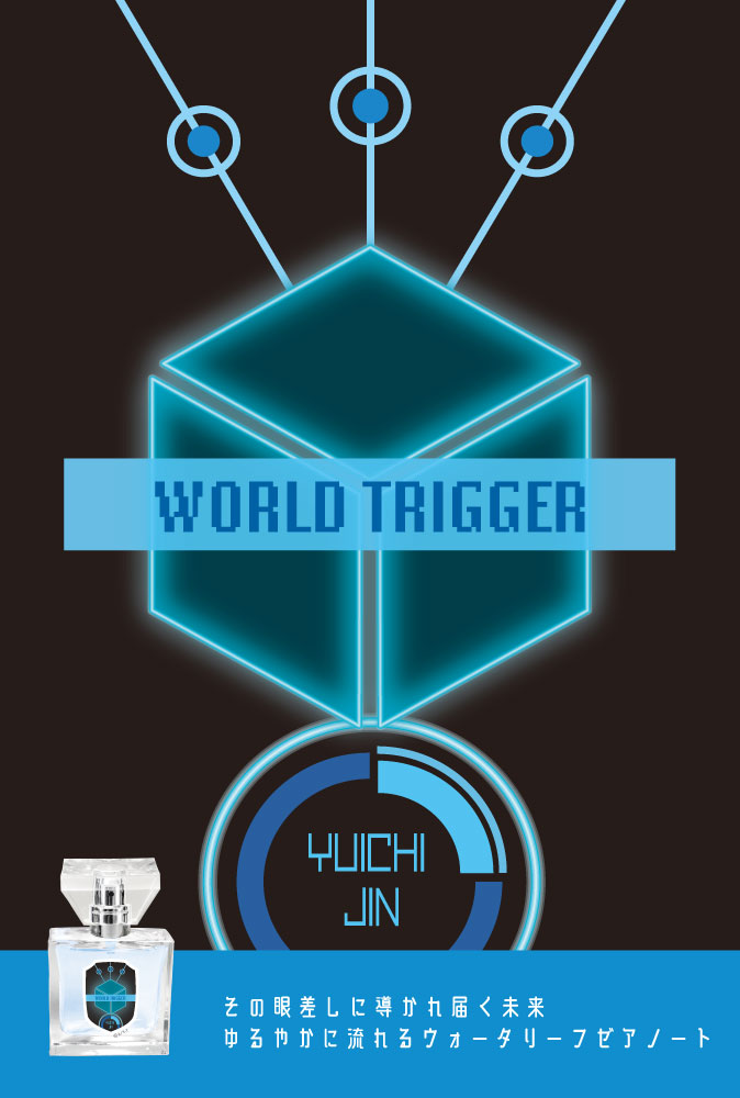 primaniacs - 『ワールドトリガー』フレグランス