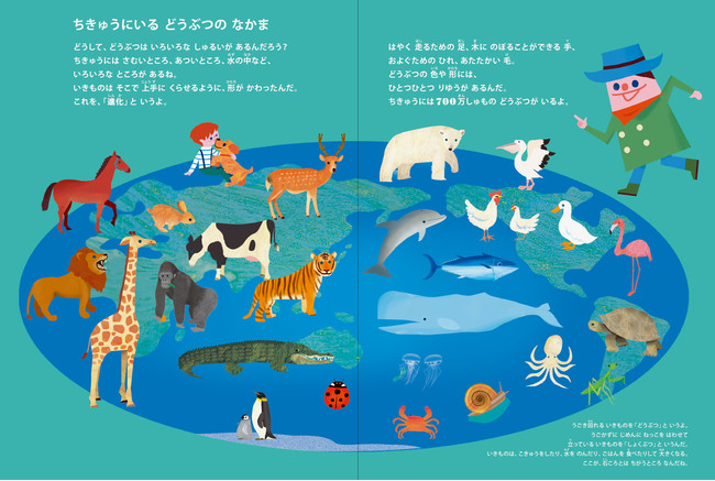 人気の絵本図鑑シリーズ第11弾！「どうぶつ」の生態を親子で楽しく読み