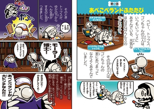 ほねほねザウルス」19巻発売！ シリーズ刊行10周年☆累計150万部突破