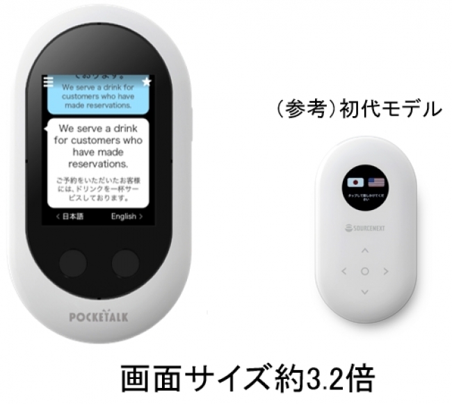 74言語対応、夢の“通訳機”、次世代モデル登場「POCKETALK®（ポケトーク