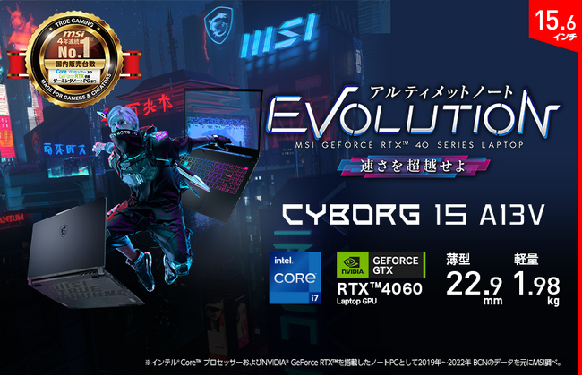 新生活に◎】MSIから2024年モデルのゲーミングノートPCが順次発売