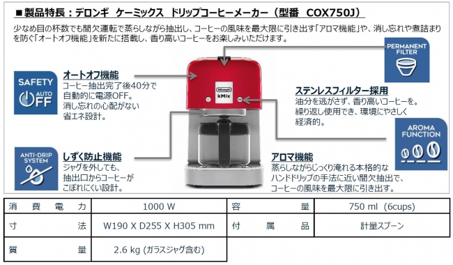 デロンギ kMix（ケーミックス）コレクションをリニューアル