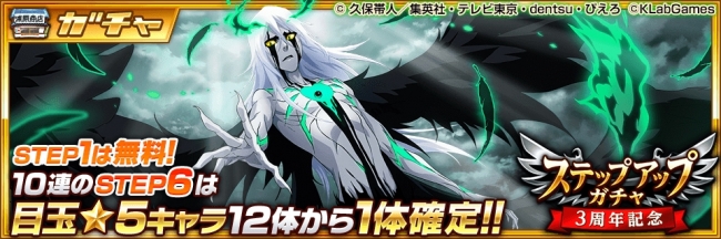 BLEACH Brave Souls」「ブレソル3周年記念キャンペーン」を開催中