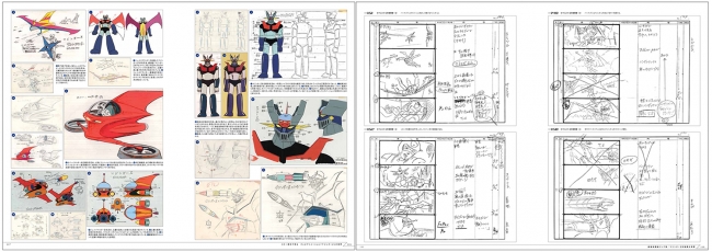 稀代の人気アニメ『マジンガーZ』のすべてを網羅！『マジンガーZ大百科