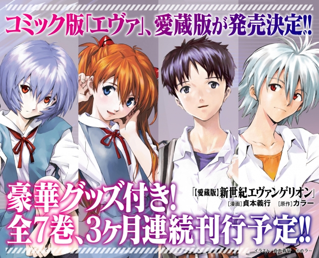 愛蔵版「新世紀エヴァンゲリオン」発売決定！ 本日より事前予約開始