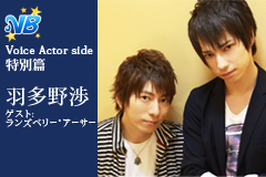 イケメンサイト『ビジュアルボーイ』の男性声優コーナーVoice Actor