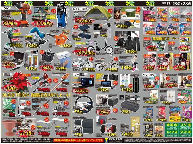 ホームセンター さくもと BLACK FRIDAY SALE 開催》 〜 | 株式会社