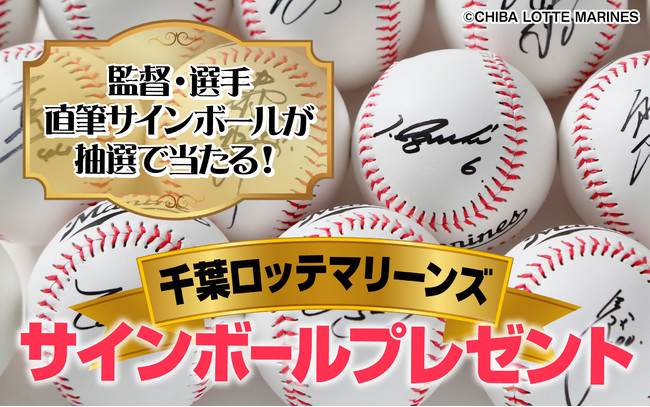 千葉ロッテマリーンズ 井口監督・佐々木朗希含む選手直筆サインボール