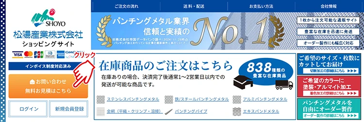 オーダー製作品の無料お見積・ご注文方法 / 松陽産業｜パンチング