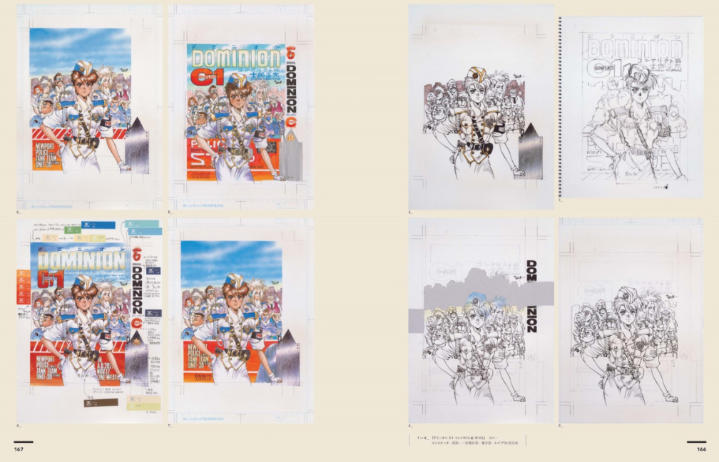 士郎正宗の世界～「攻殻機動隊」と創造の軌跡～ | PARCO出版