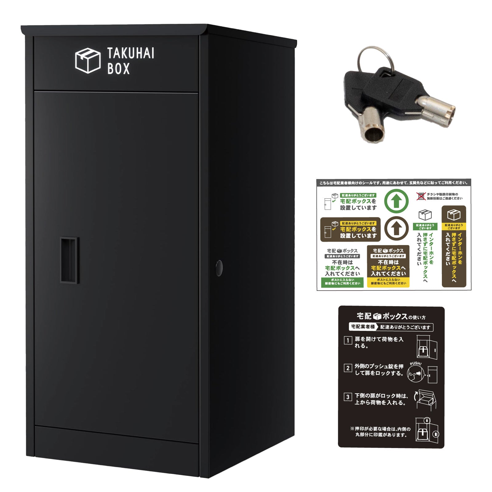 宅配ボックス BOX ONLY