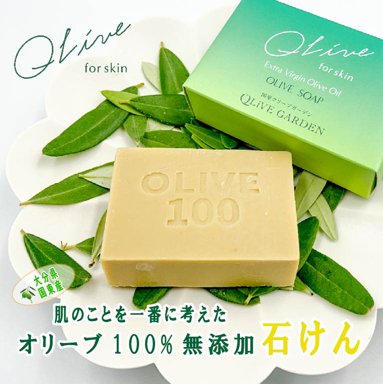 Qlive for skin オリーブソープ – 国東クリーブガーデン