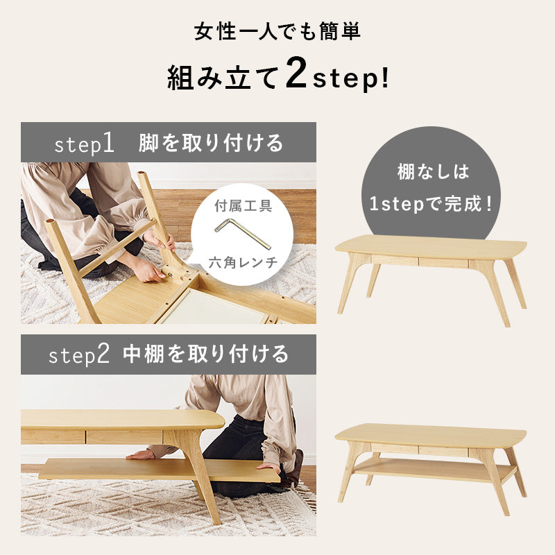 引き出し付きローテーブル [幅110][棚あり/なし] | おしゃれな家具