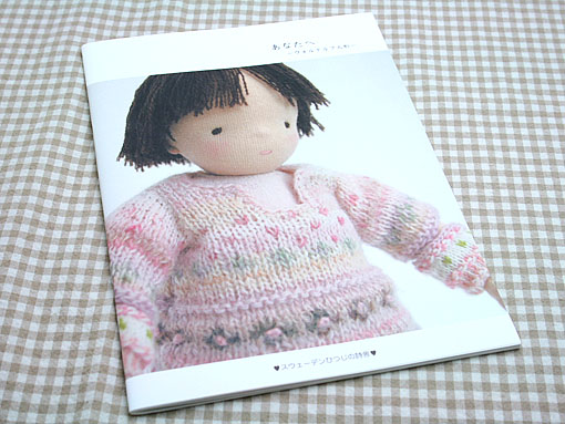 木のおもちゃ カルテット / あなたへ ‐ウォルドルフ人形‐|スウェーデン