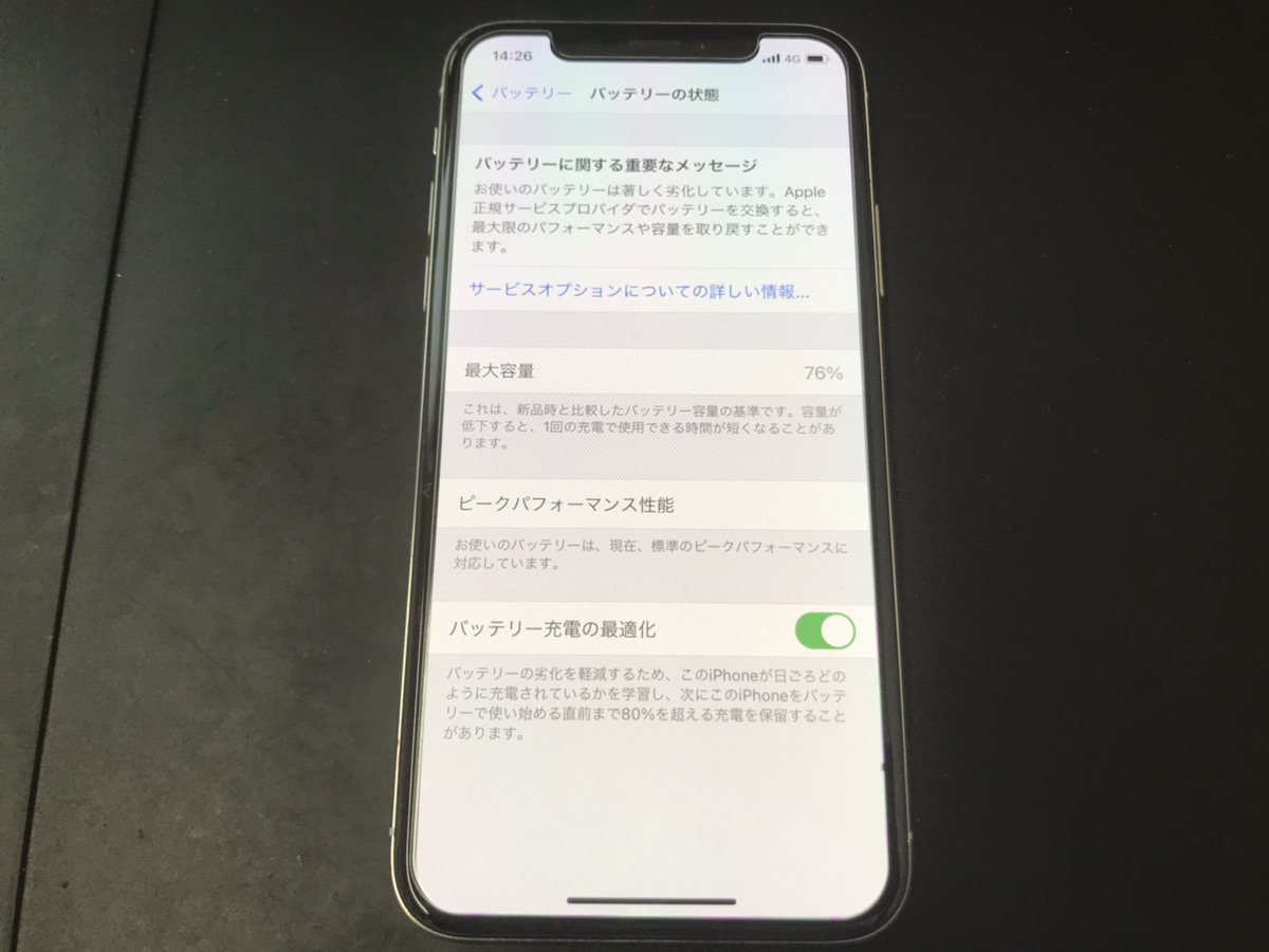 iPhoneX】バッテリーの最大容量が76%にまで劣化 | 【最安値】iPhone