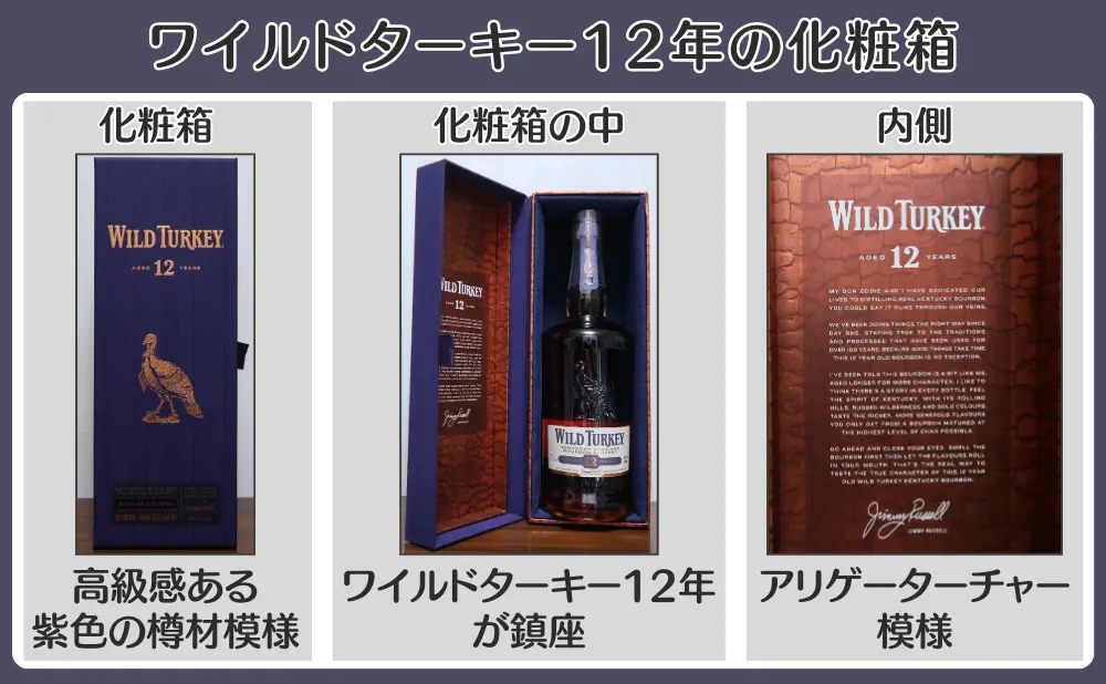レビュー｜ワイルドターキー 12年｜濃厚で複雑、穏やかな長熟バーボン