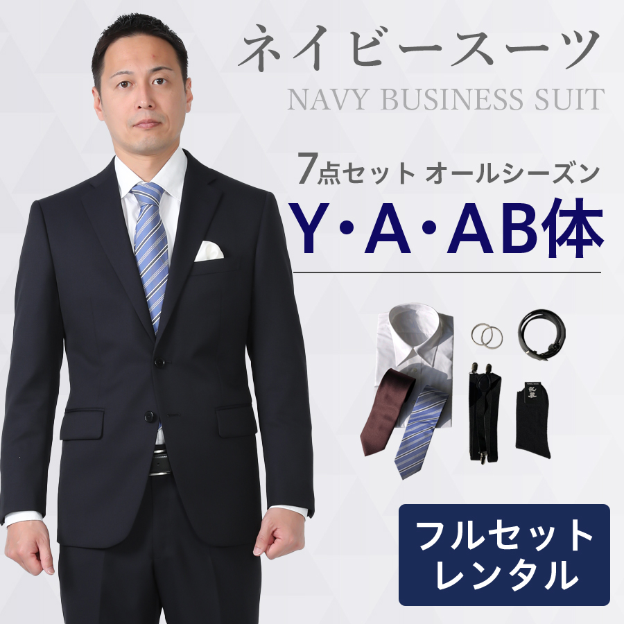 メンズ ネイビースーツ7点セット 喪服・礼服・フォーマルレンタル