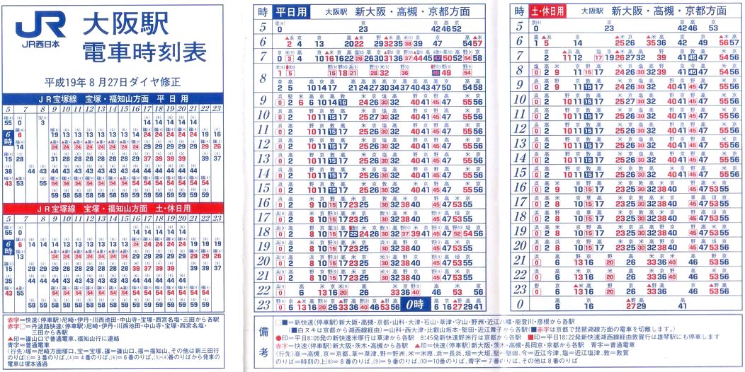 ポケット時刻表コレクション 関西編（その2）