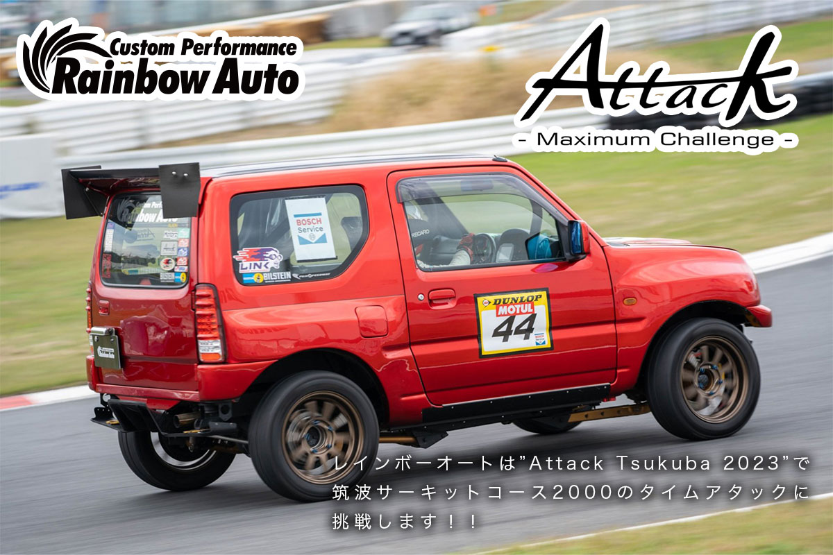 ジムニーでサーキット”が『Attack筑波』へ！！ | Rainbow Auto