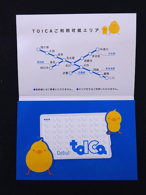 0768.【JR東海】TOICAデビュー記念カード: Kaz-T's Museum 『蒐集鉄の