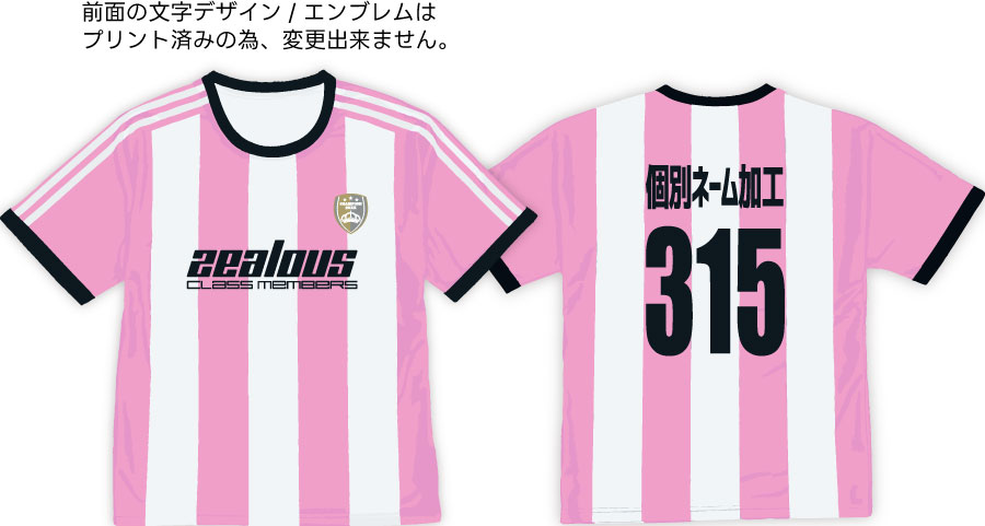 ピンクストライプ・サッカーユニフォームクラスTシャツ - クラスT