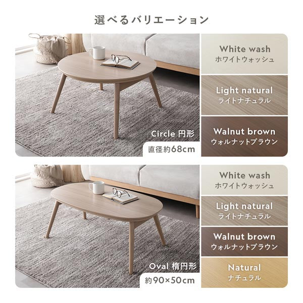 オーバル 楕円 細脚折りたたみ式 こたつテーブル単品 幅90×50cm