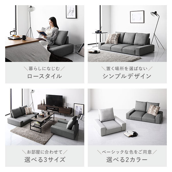ローソファ ファブリック 『Lenne レンネ』/FABRIC ざっくりとした