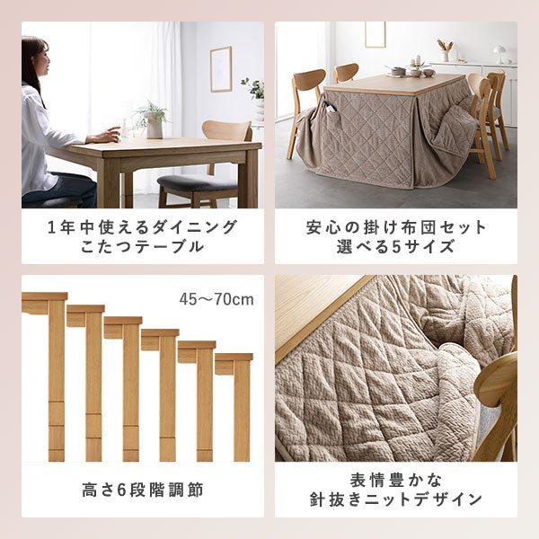 6段階で高さを変えられるダイニング こたつテーブル 単品/1年中使える