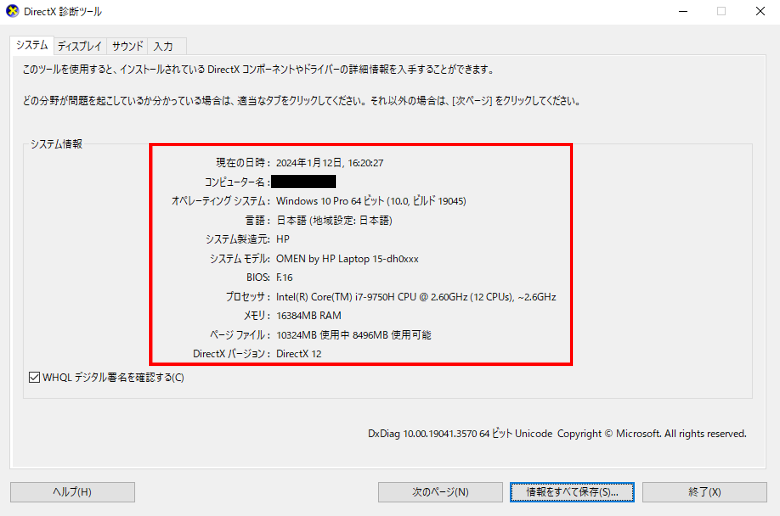 Steam共通】自分のPCのスペックを確認する方法が知りたい - ドラえもん