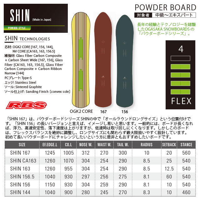 OGASAKA 21-22 SHIN オガサカ 日本正規品RBS
