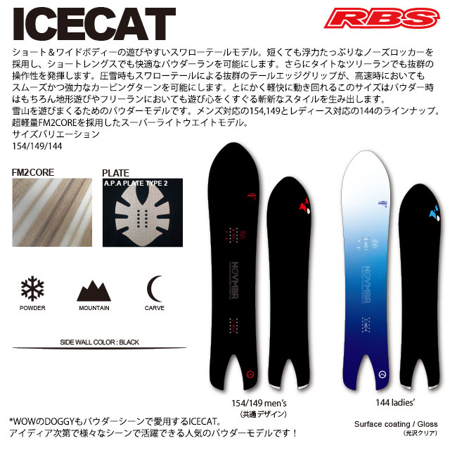 NOVEMBER 20-21 ICECAT スノーボード 日本正規品 予約商品RBS