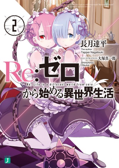 BOOKS | 『Re:ゼロから始める異世界生活』アニメーションポータル