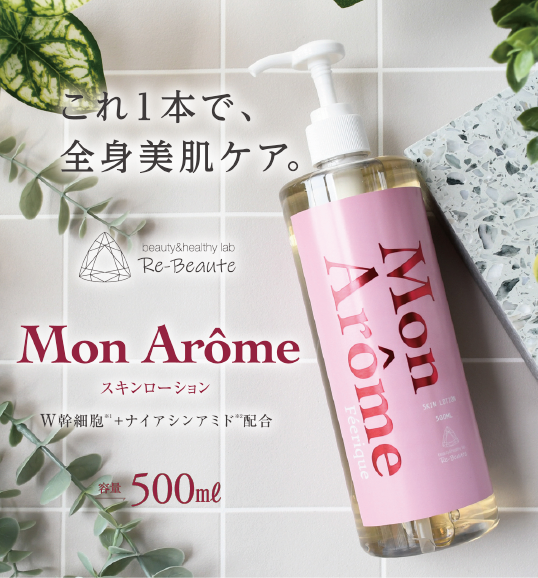 Mon-Arome スキンローション | 株式会社Re-Beaute