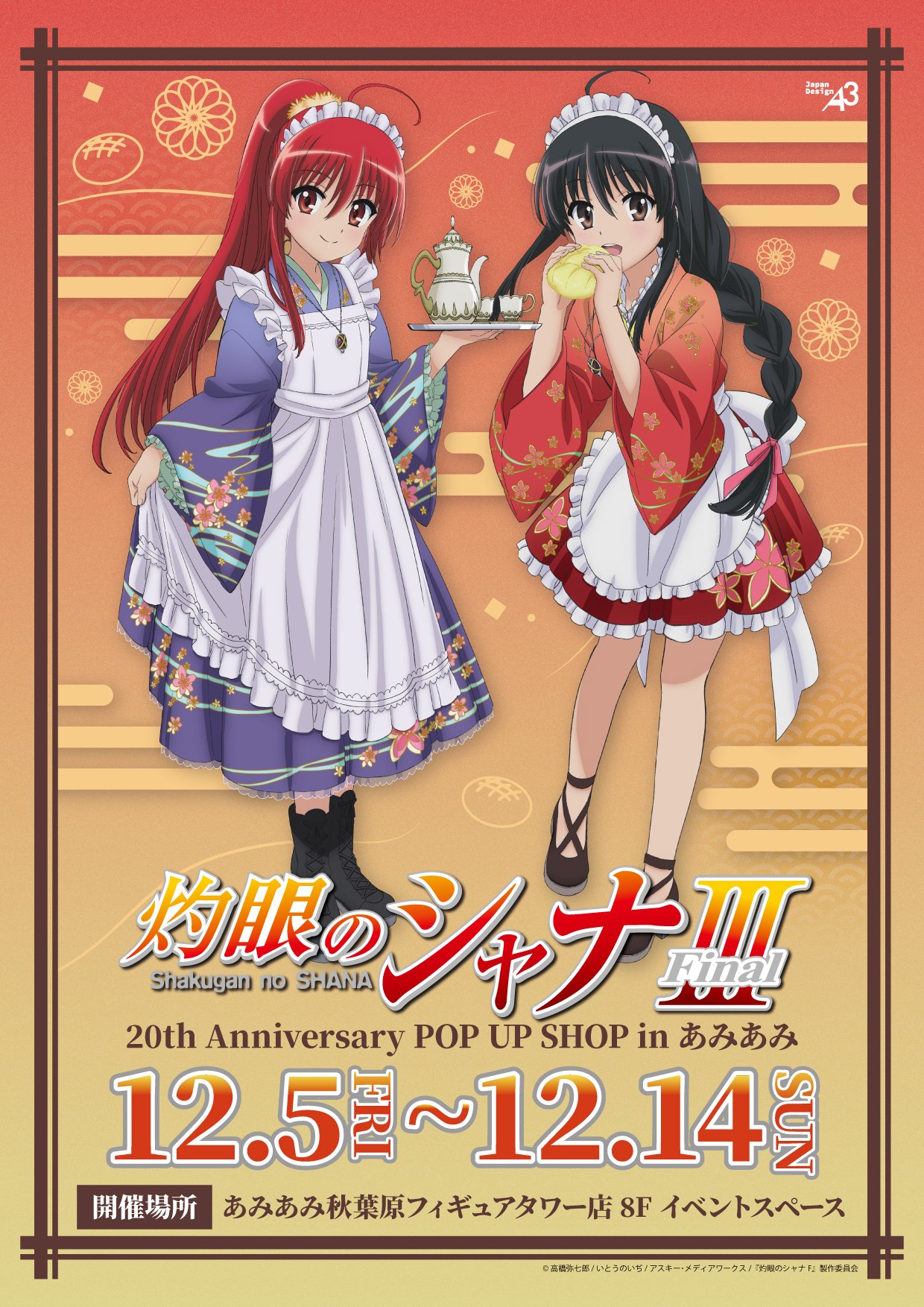 TVアニメ「灼眼のシャナ」 20th Anniversary POP UP SHOP in あみあみ