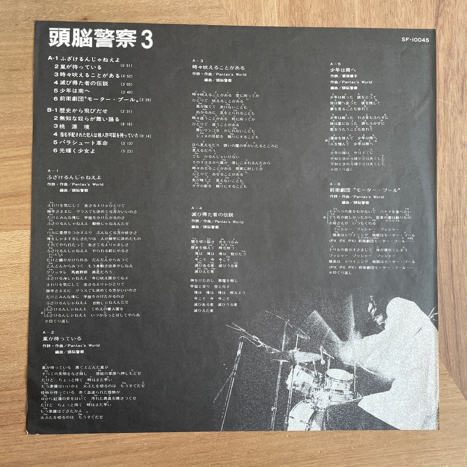 頭脳警察 / 3 | RECORDSHOP GG
