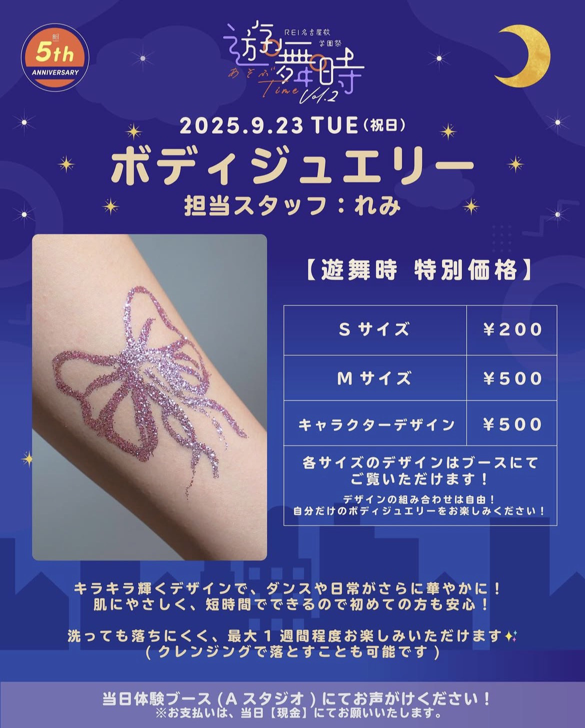 遊舞時】ボディージュエリー💎 | 大人の女性限定ダンススタジオRei NAGOYA