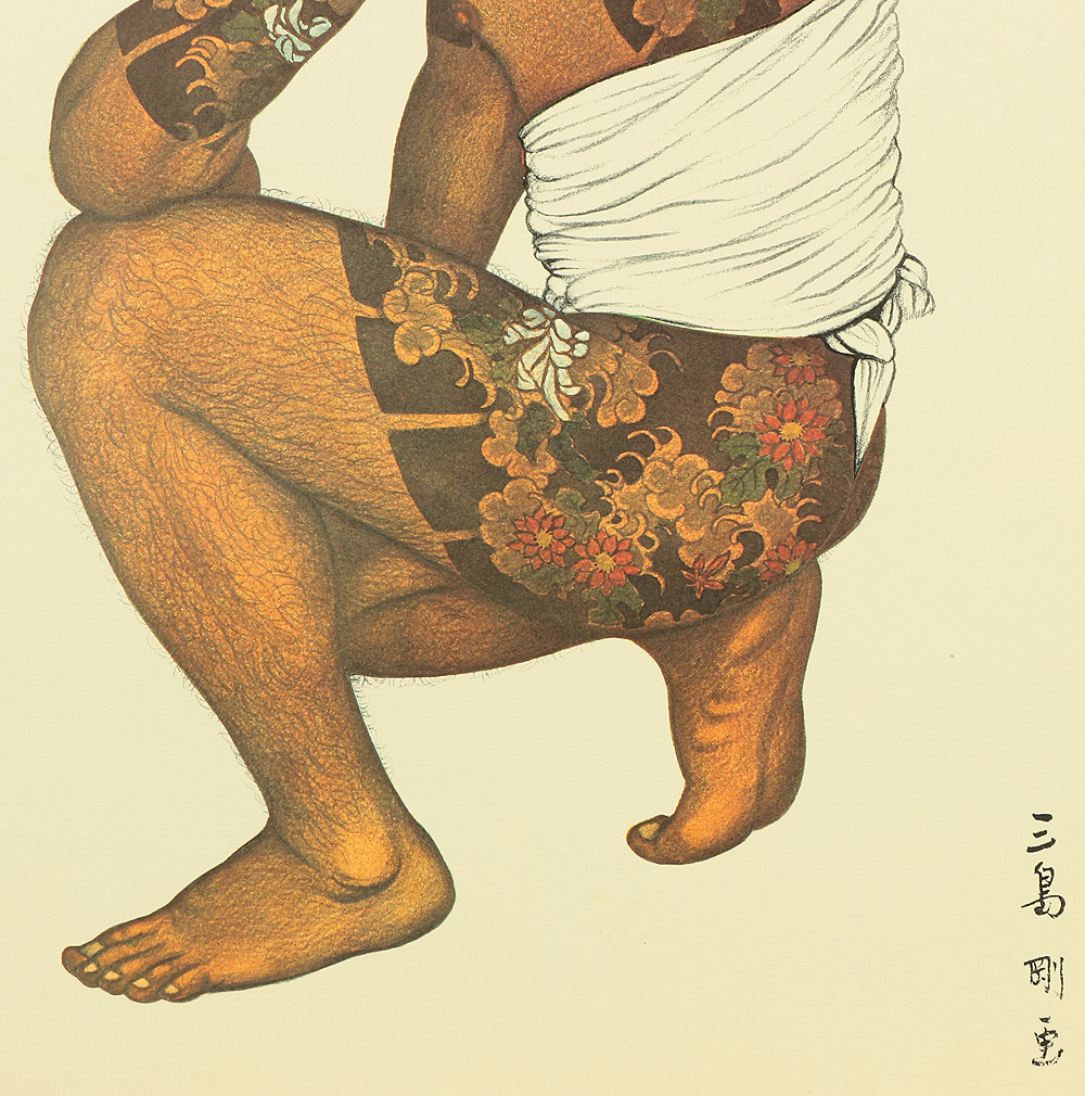 三島剛 Mishima Gō 1972 Photolithography From 