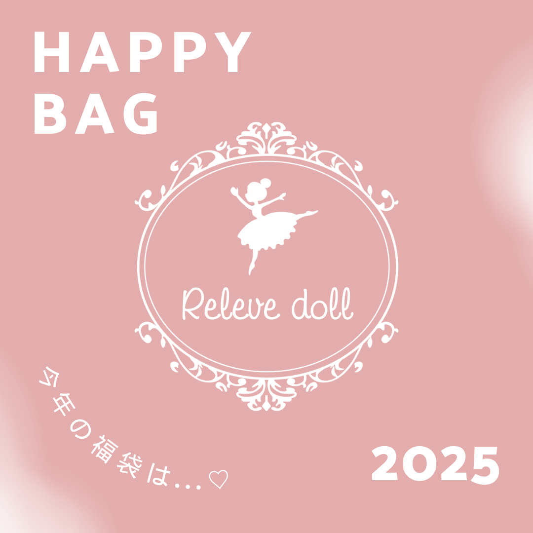 HAPPY BAG 2025】 販売のお知らせ♡ | ルルベちゃん®️公式ホームページ