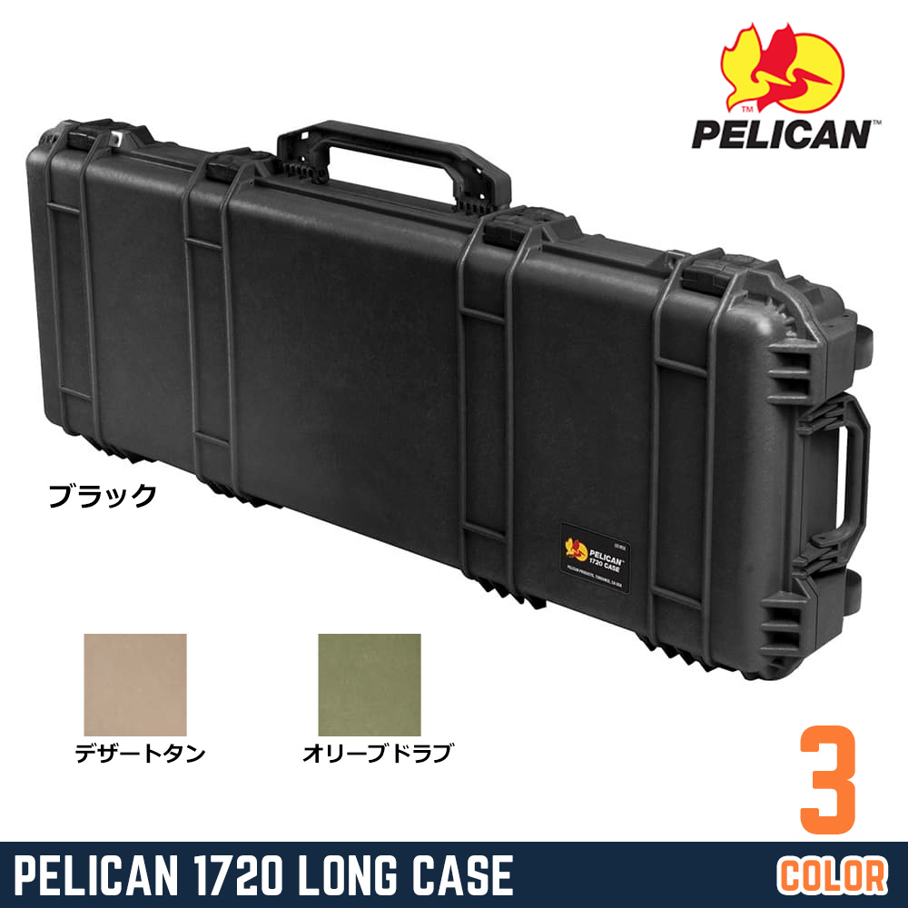 PELICAN 1720 ライフルケース ウレタン付 約110×40×15cm | ミリタリー